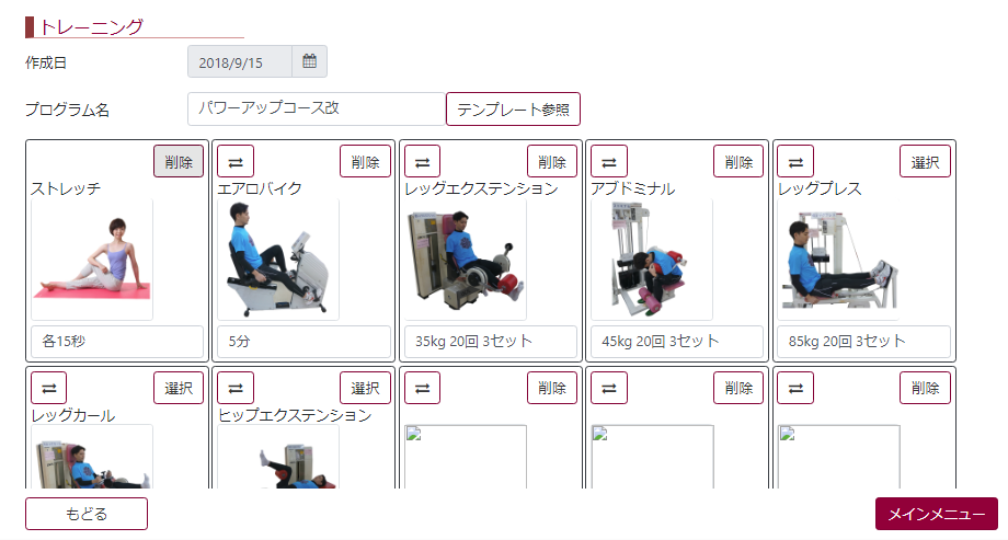 トレーニングカルテ作成画面